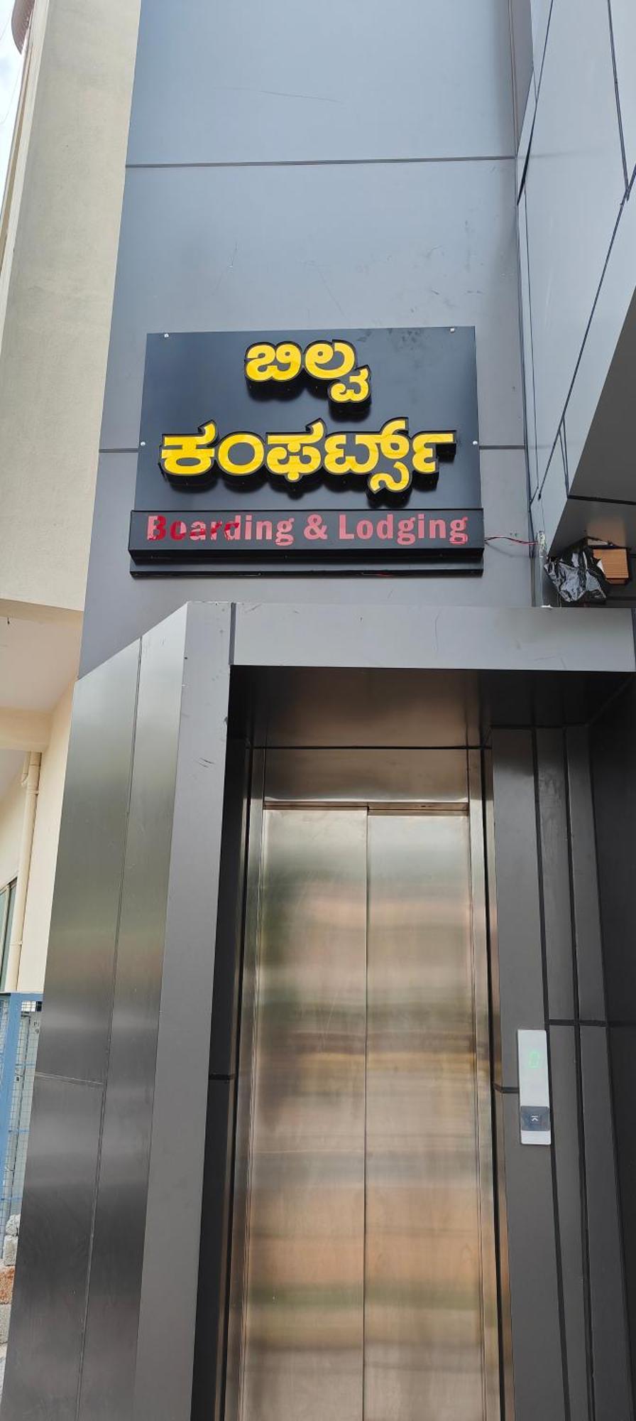 Bilva Comforts Tumkur 外观 照片